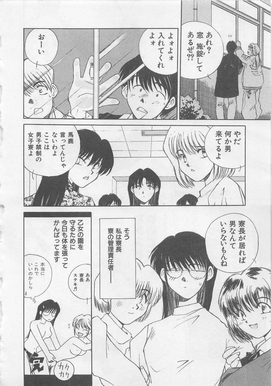 エンジェルシンドローム Page.80