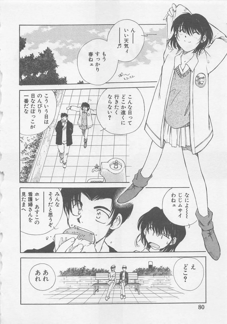 エンジェルシンドローム Page.82