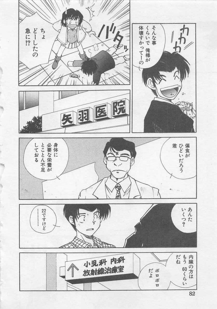 エンジェルシンドローム Page.84