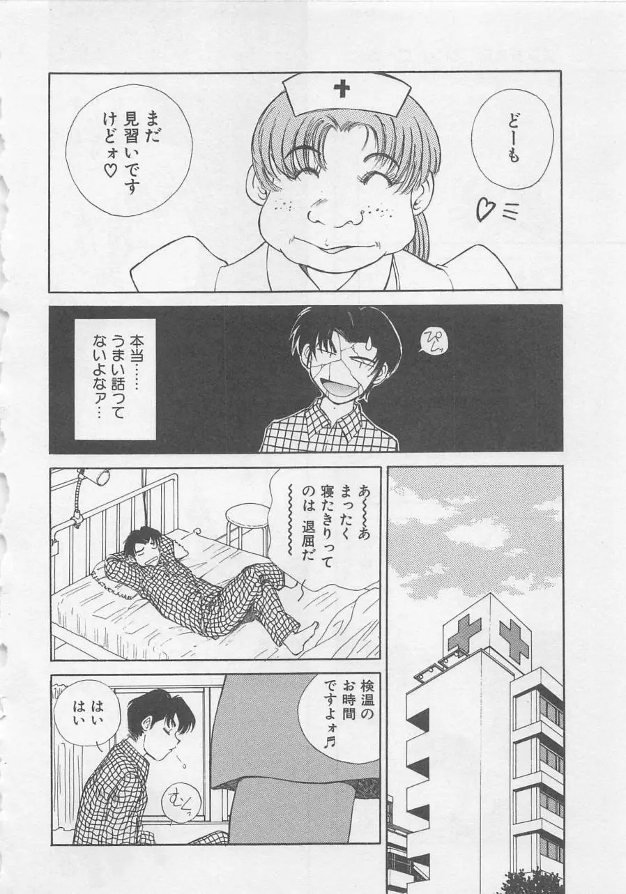 エンジェルシンドローム Page.88