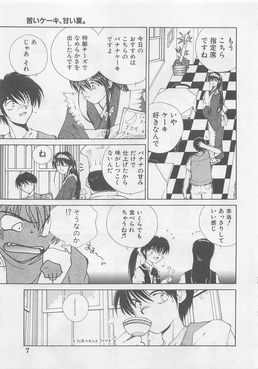 エンジェルシンドローム Page.9