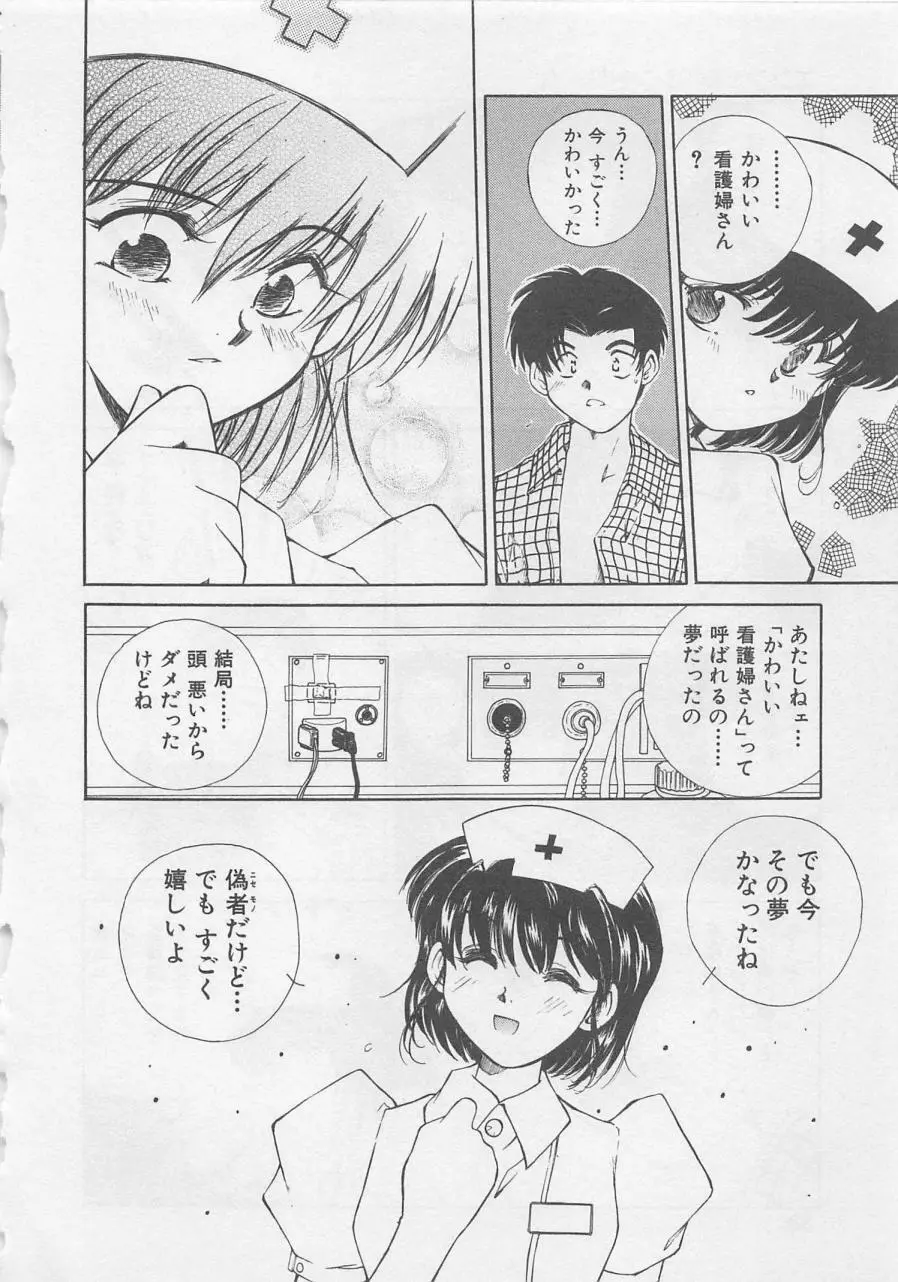 エンジェルシンドローム Page.92