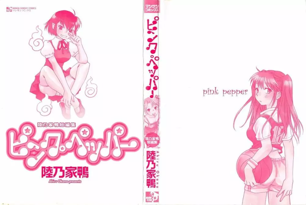 ピンク・ペッパー Page.3