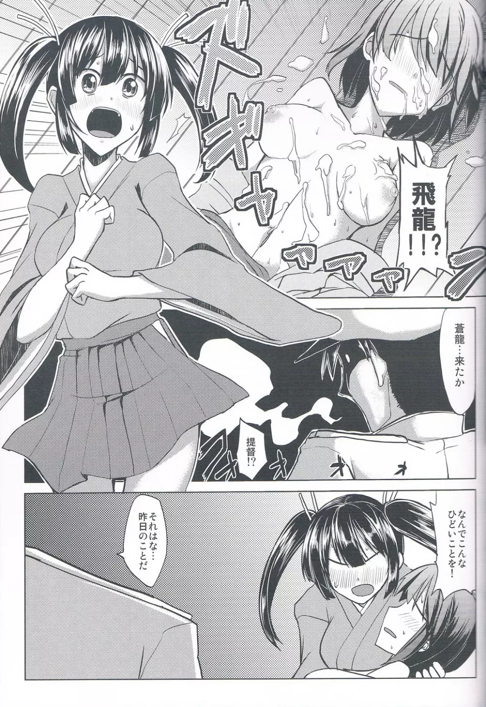 二航戦のおちち Page.5