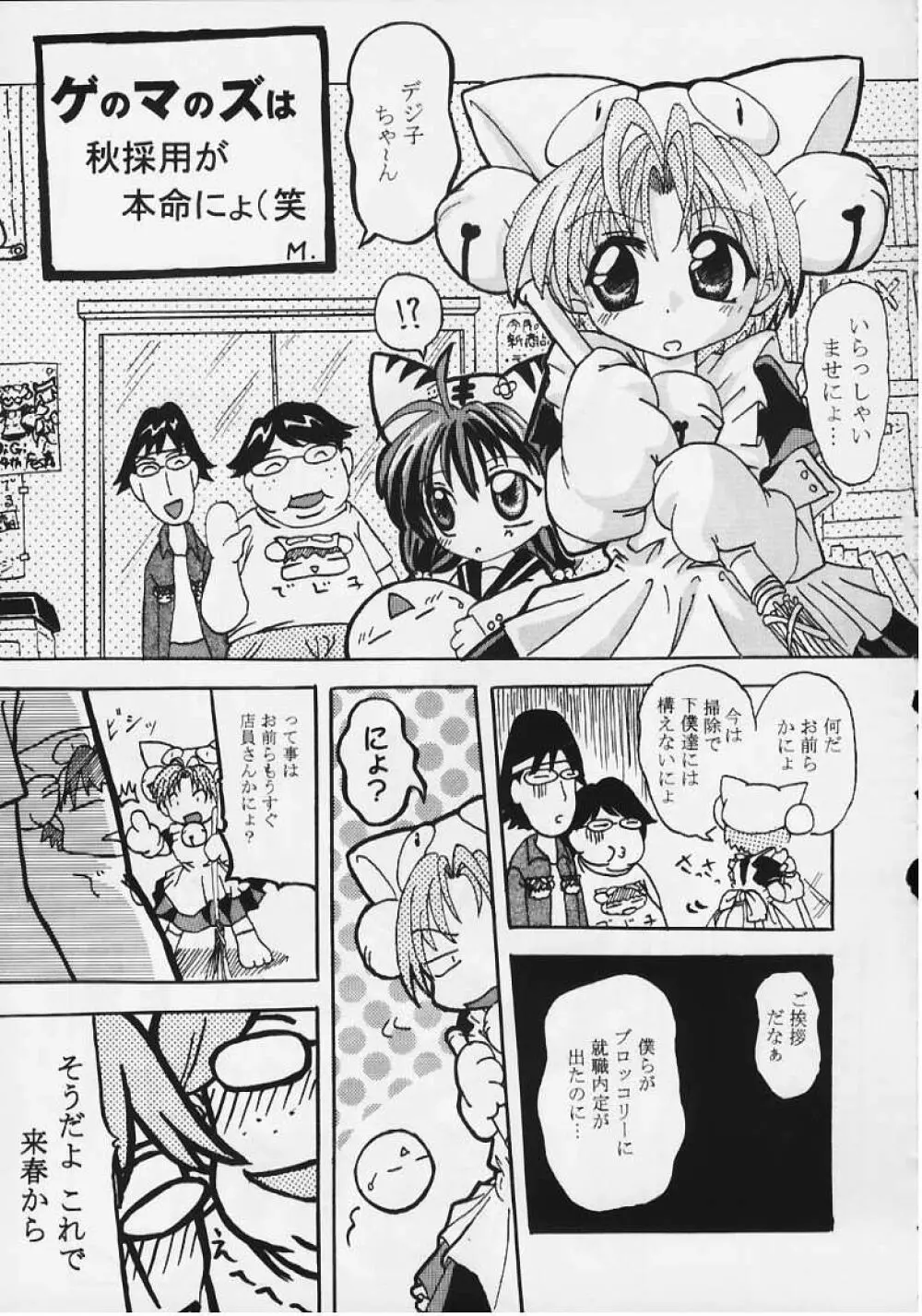 プリティ・ロリータ Page.23