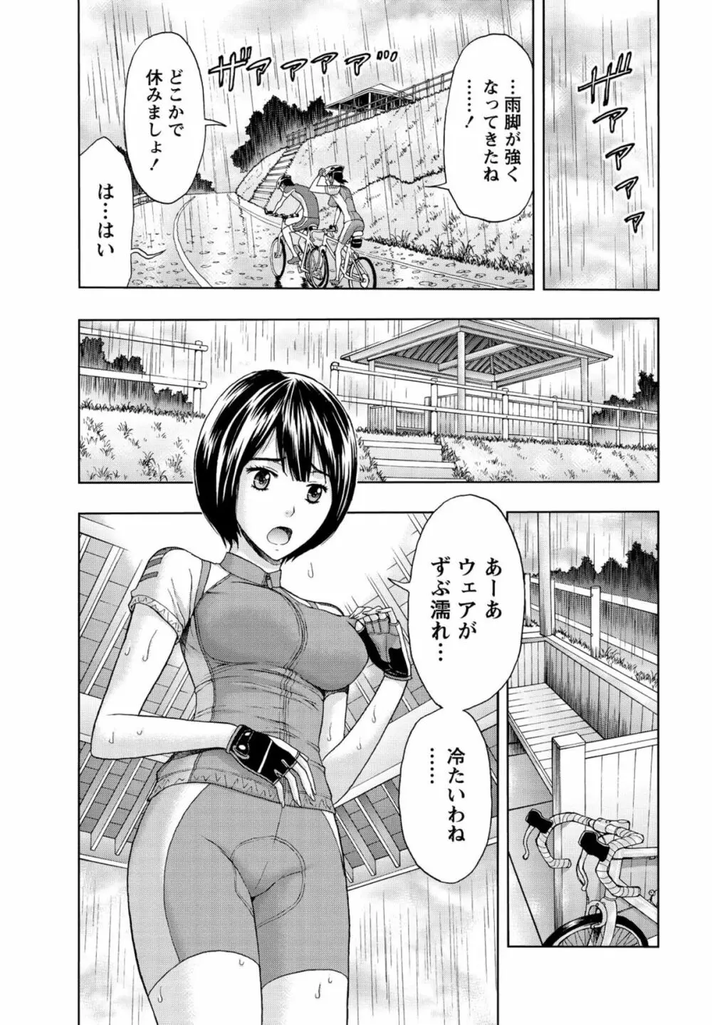 しっとりレディと甘い蜜 Page.10