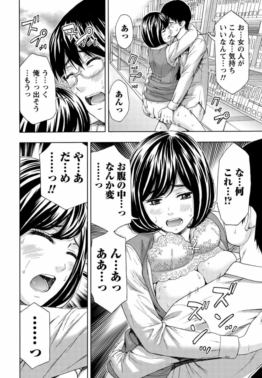 しっとりレディと甘い蜜 Page.101