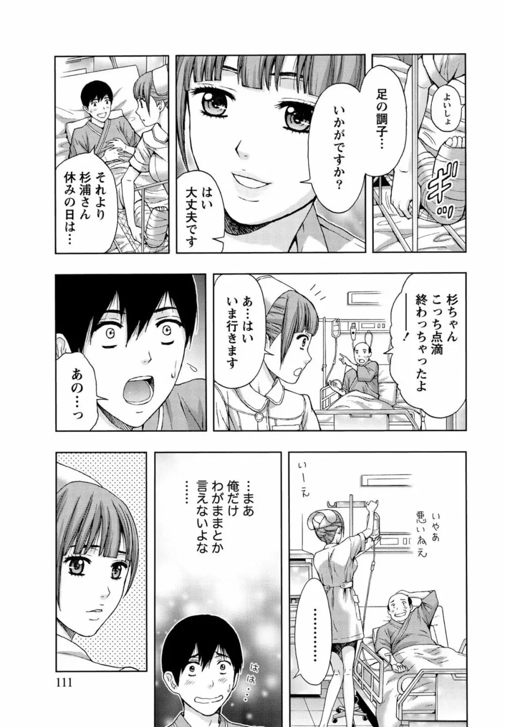 しっとりレディと甘い蜜 Page.110