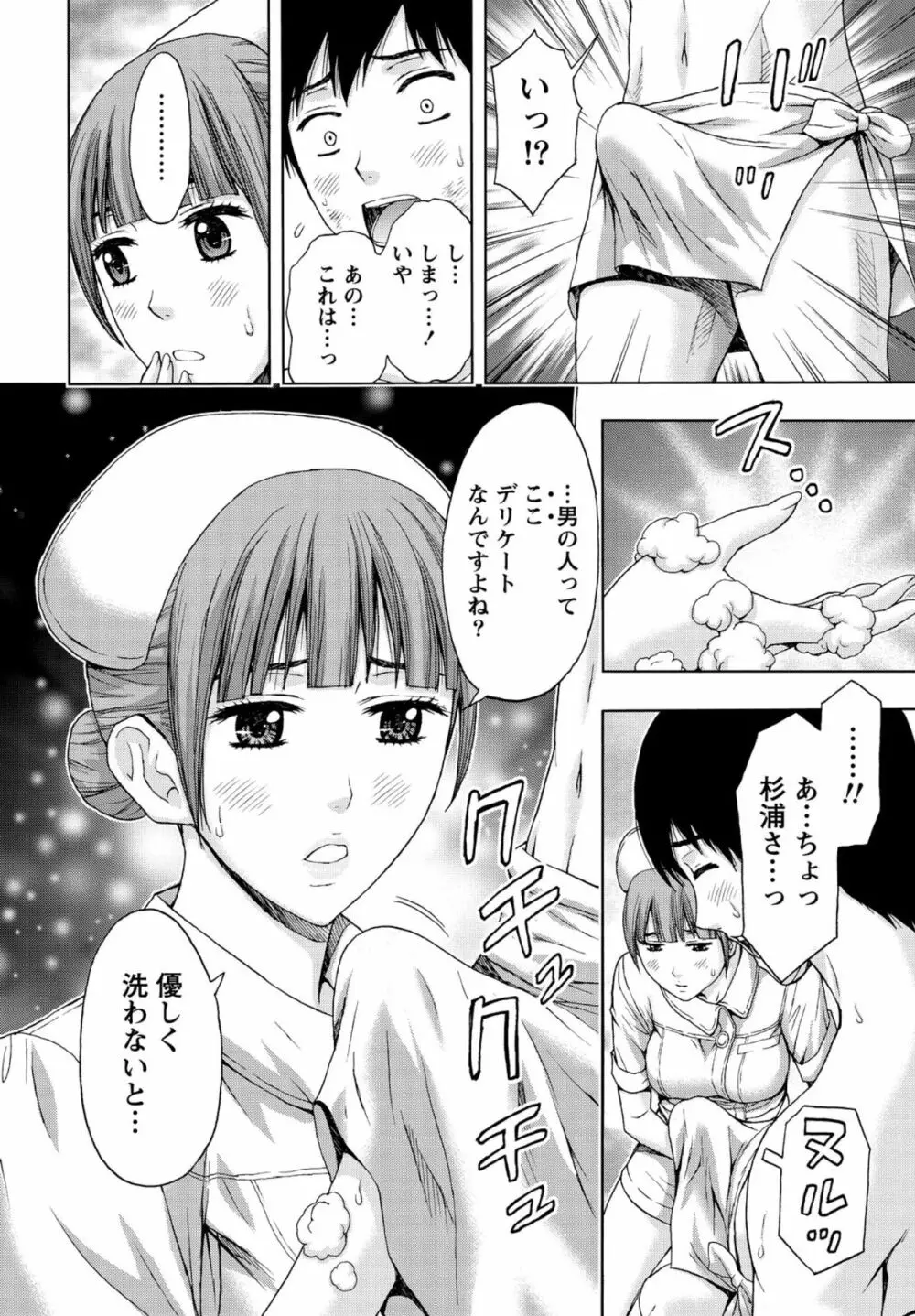 しっとりレディと甘い蜜 Page.115