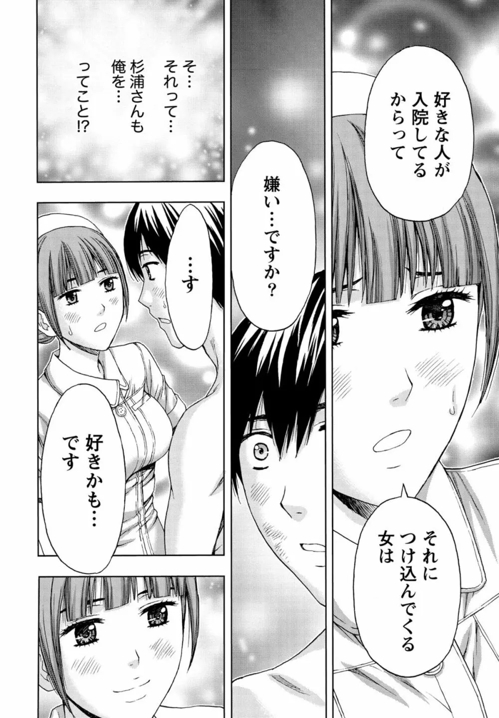 しっとりレディと甘い蜜 Page.117