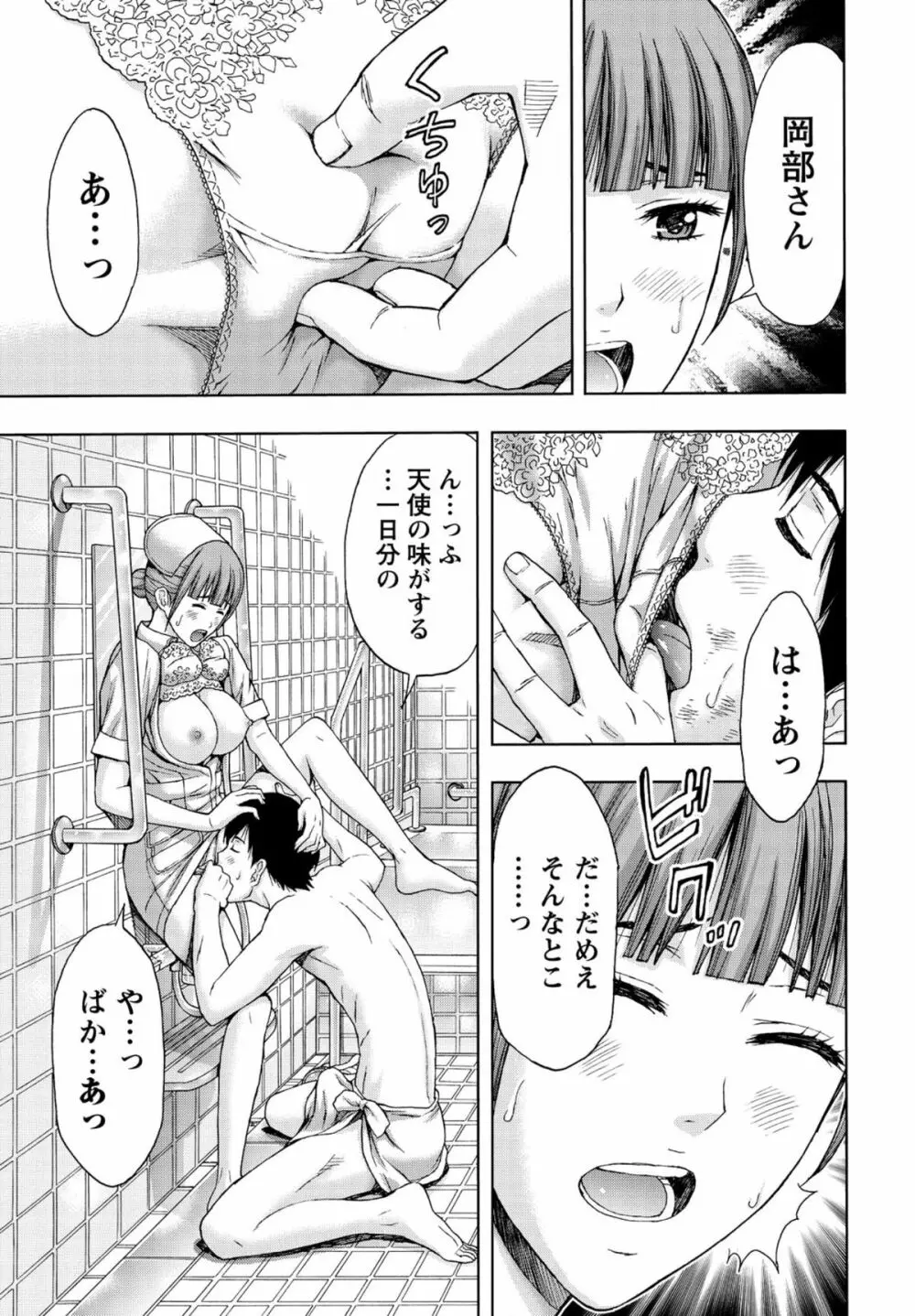 しっとりレディと甘い蜜 Page.120