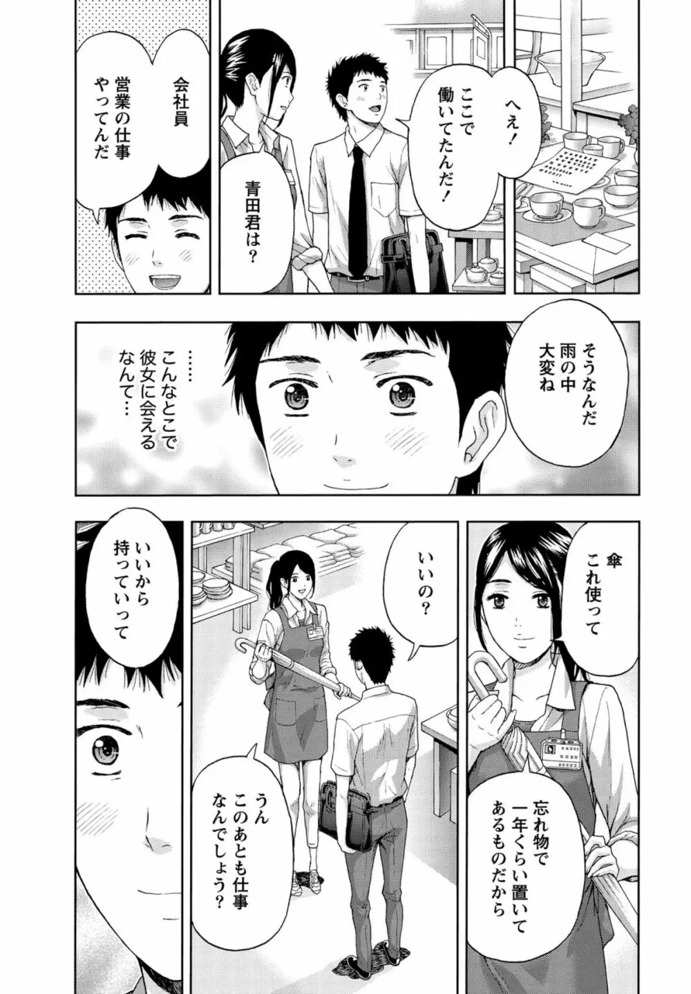 しっとりレディと甘い蜜 Page.128