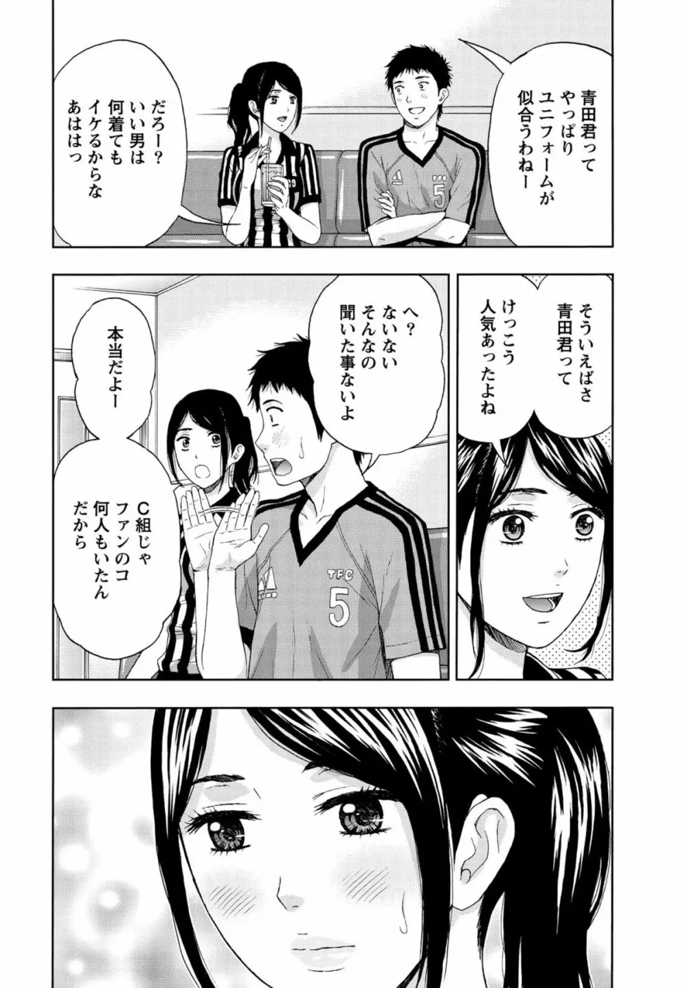 しっとりレディと甘い蜜 Page.133