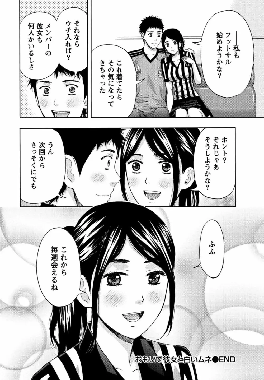 しっとりレディと甘い蜜 Page.145