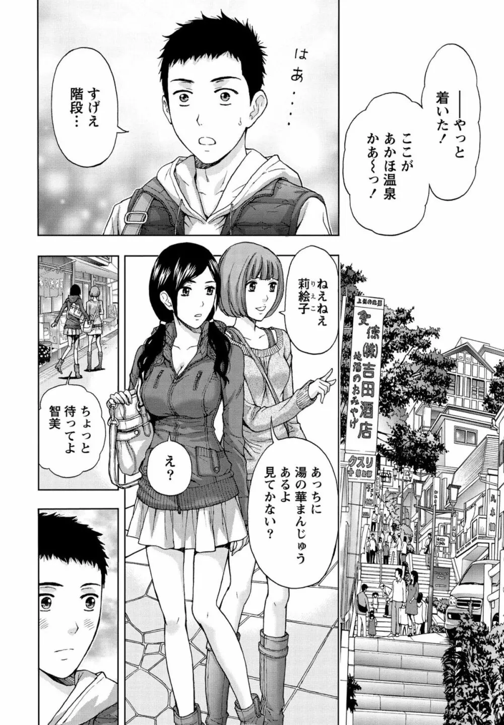 しっとりレディと甘い蜜 Page.149