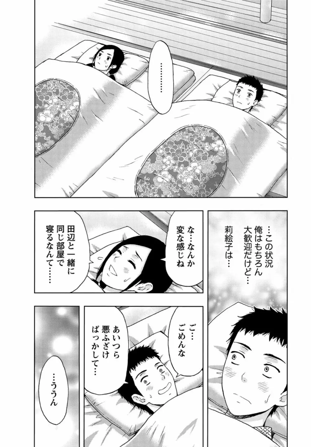 しっとりレディと甘い蜜 Page.156