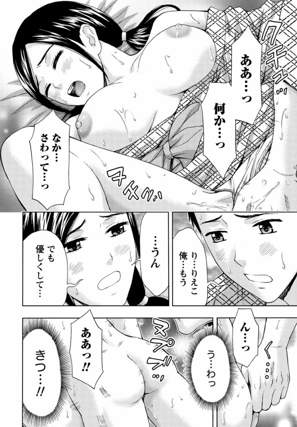 しっとりレディと甘い蜜 Page.163