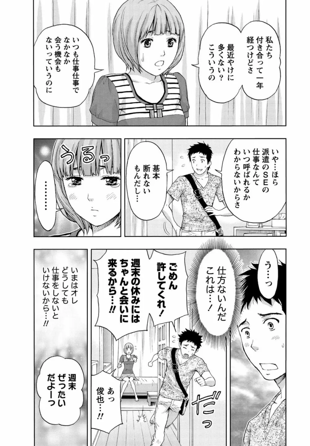 しっとりレディと甘い蜜 Page.172