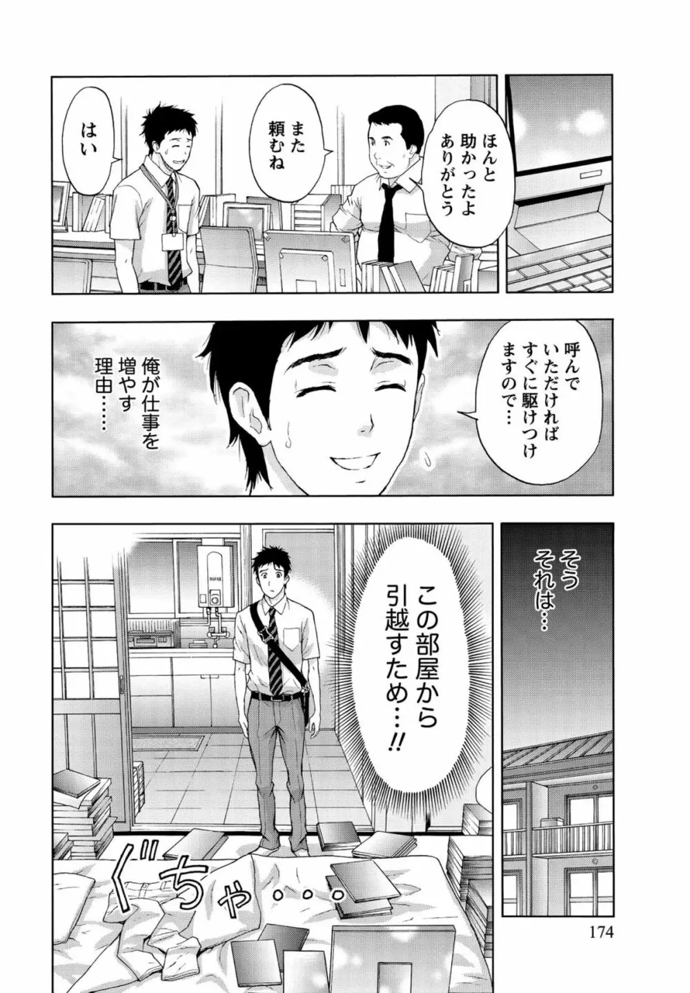 しっとりレディと甘い蜜 Page.173