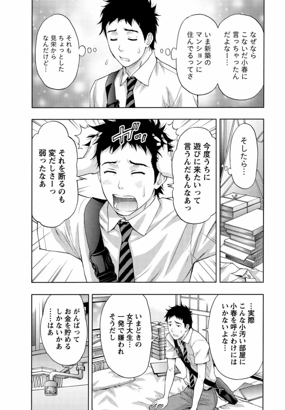 しっとりレディと甘い蜜 Page.174