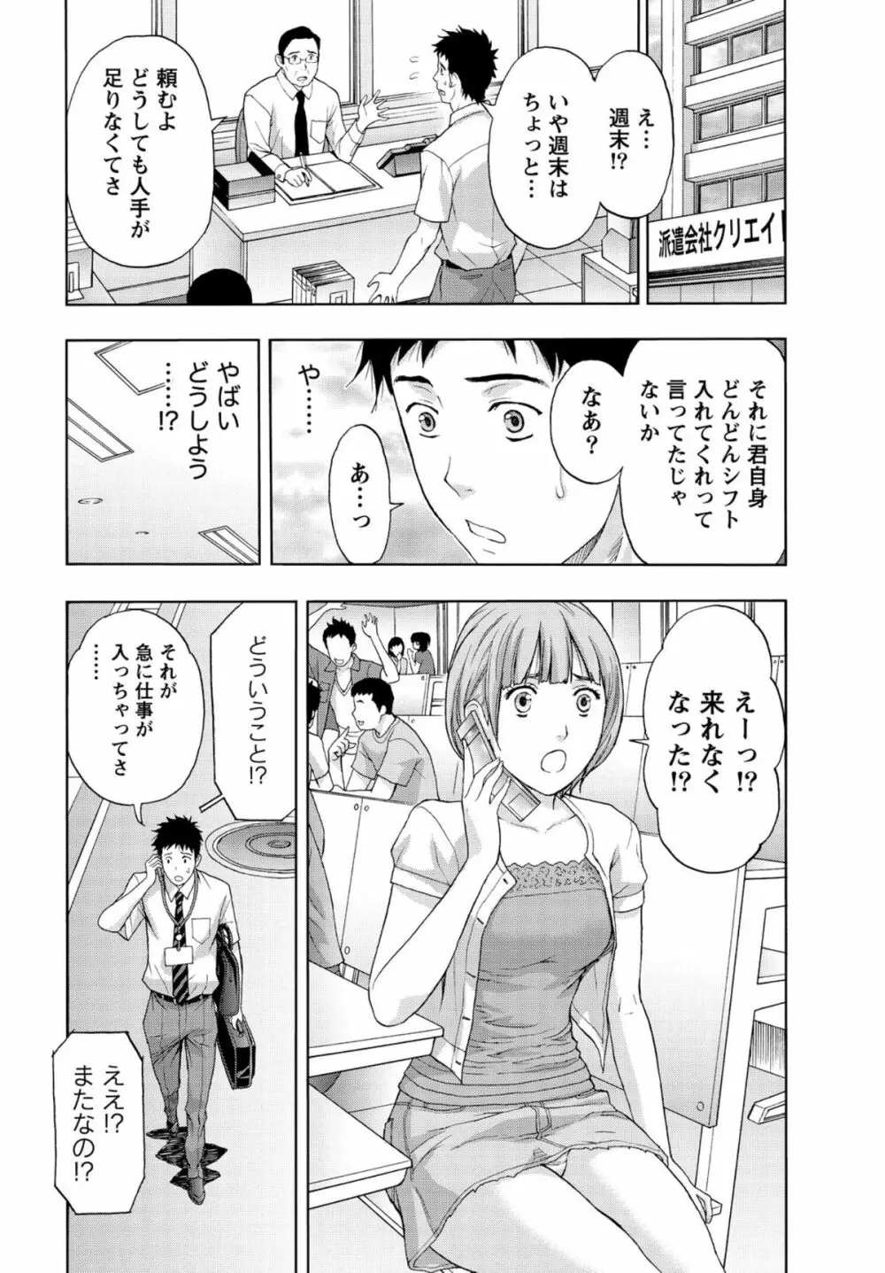 しっとりレディと甘い蜜 Page.175