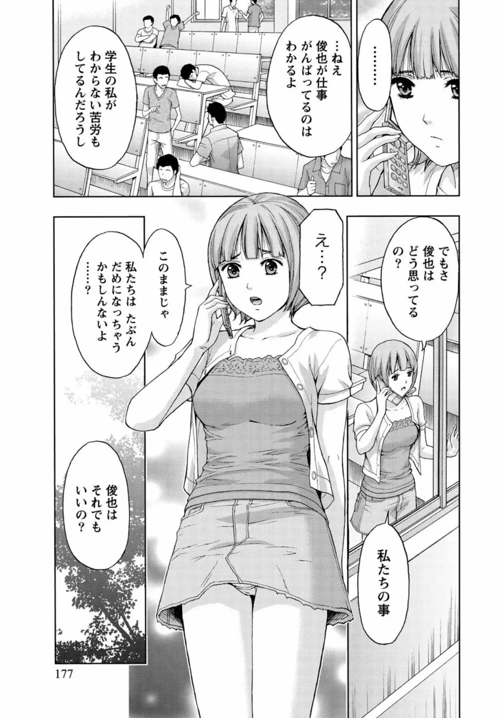 しっとりレディと甘い蜜 Page.176