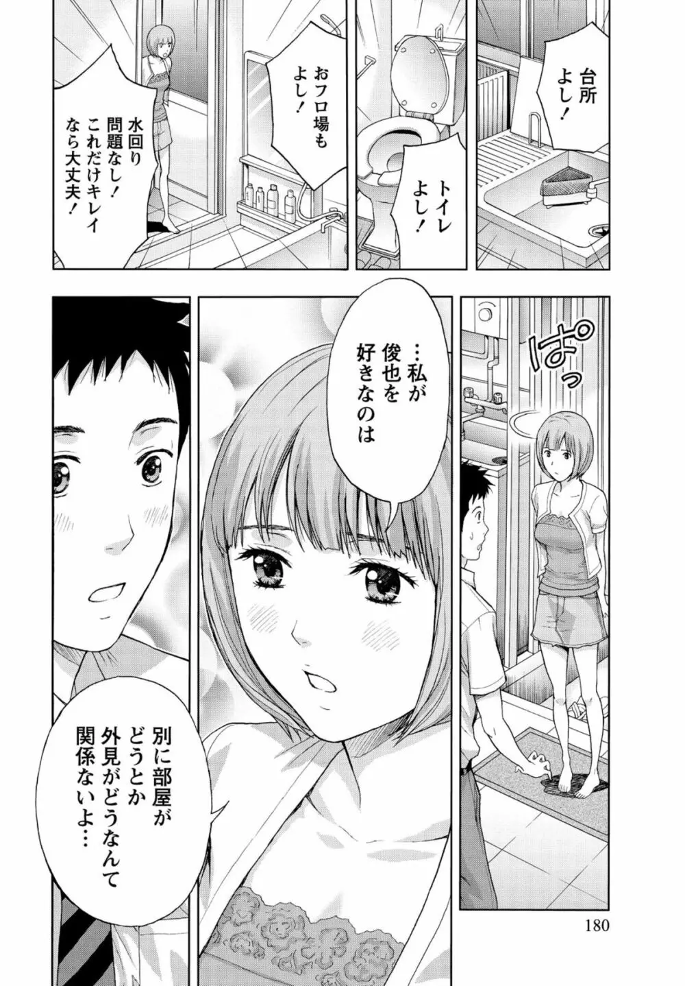 しっとりレディと甘い蜜 Page.179