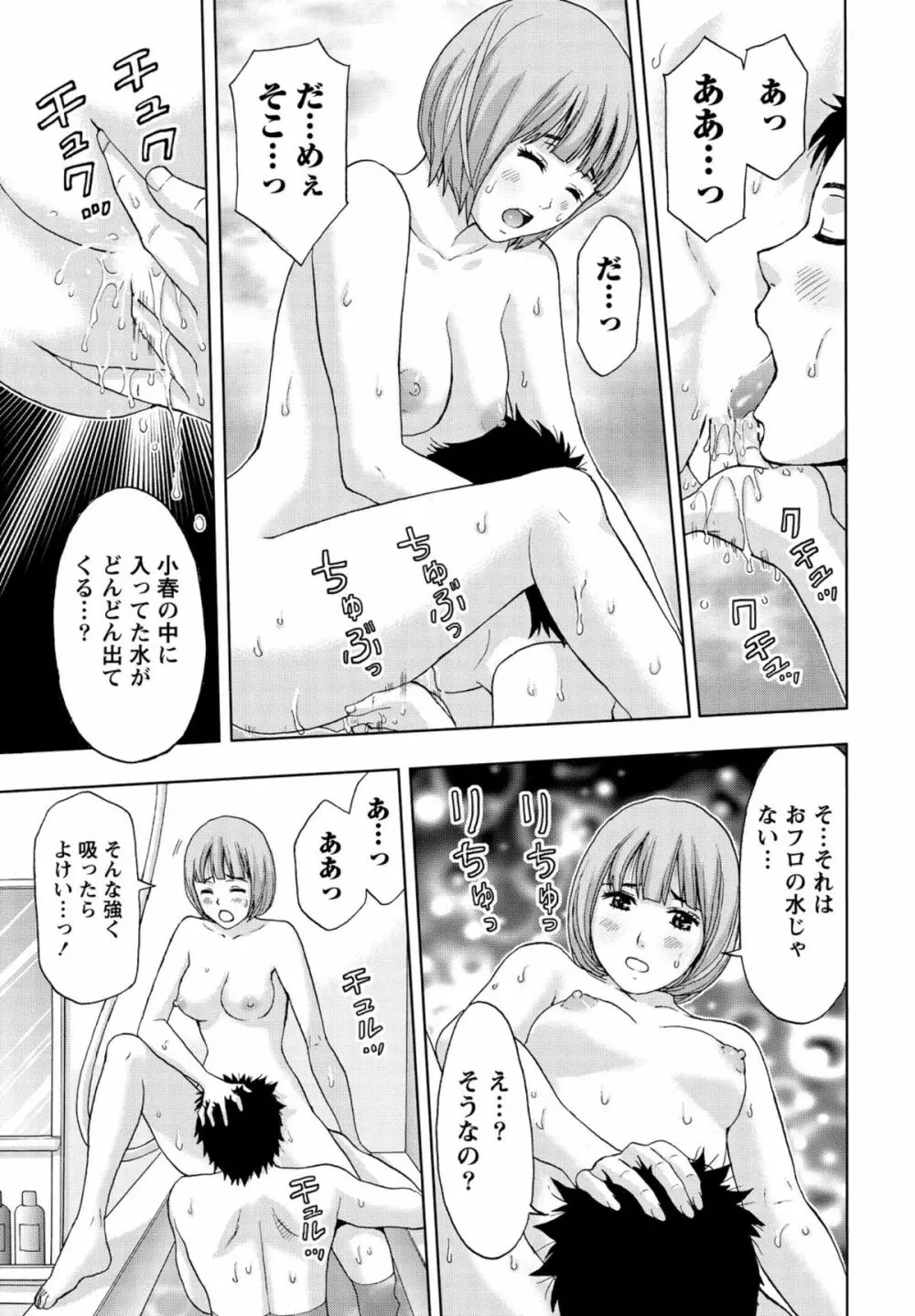 しっとりレディと甘い蜜 Page.186