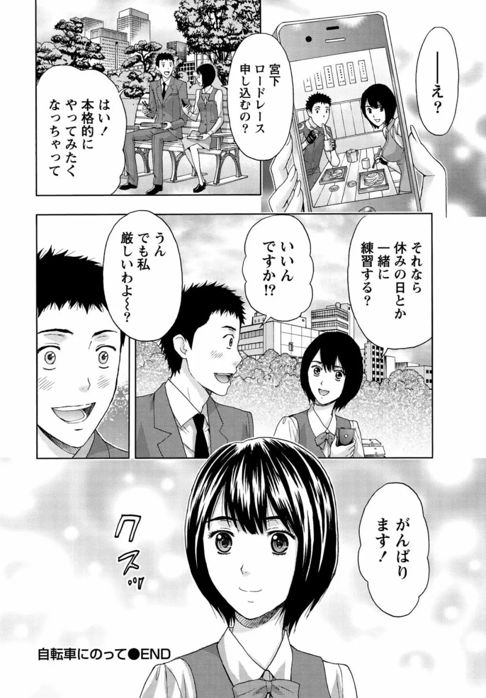 しっとりレディと甘い蜜 Page.23