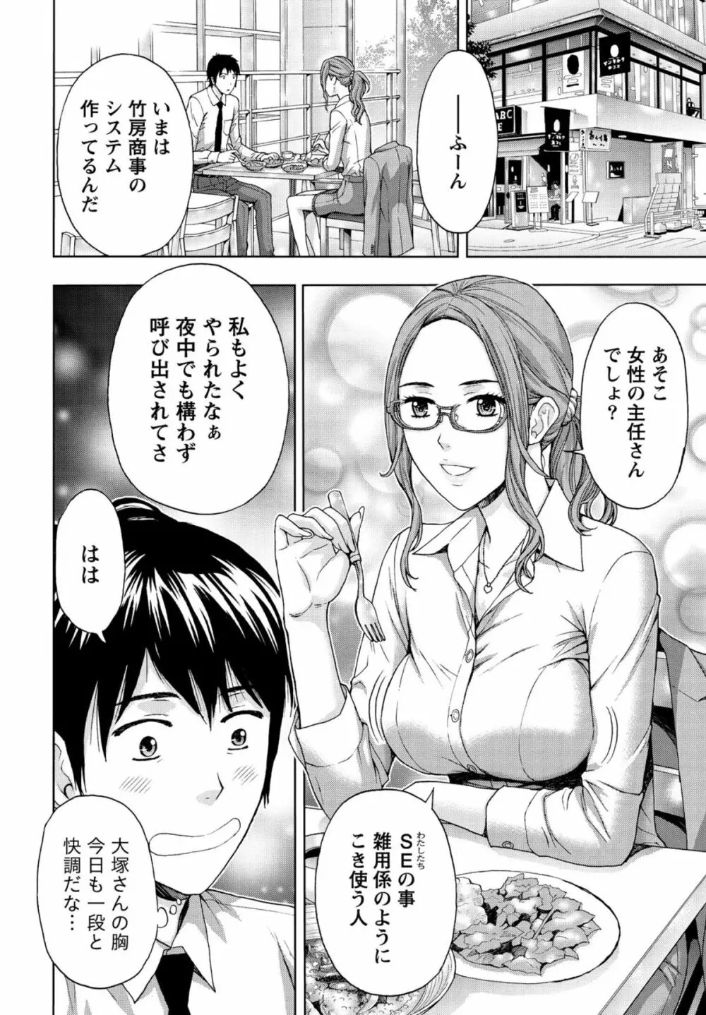 しっとりレディと甘い蜜 Page.25