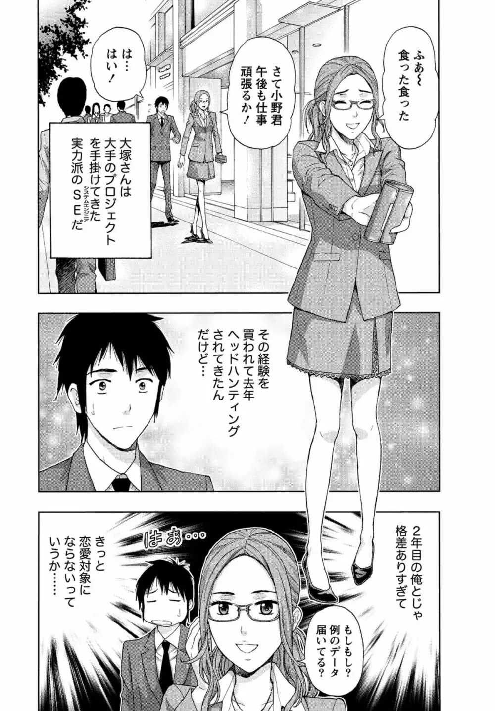 しっとりレディと甘い蜜 Page.27