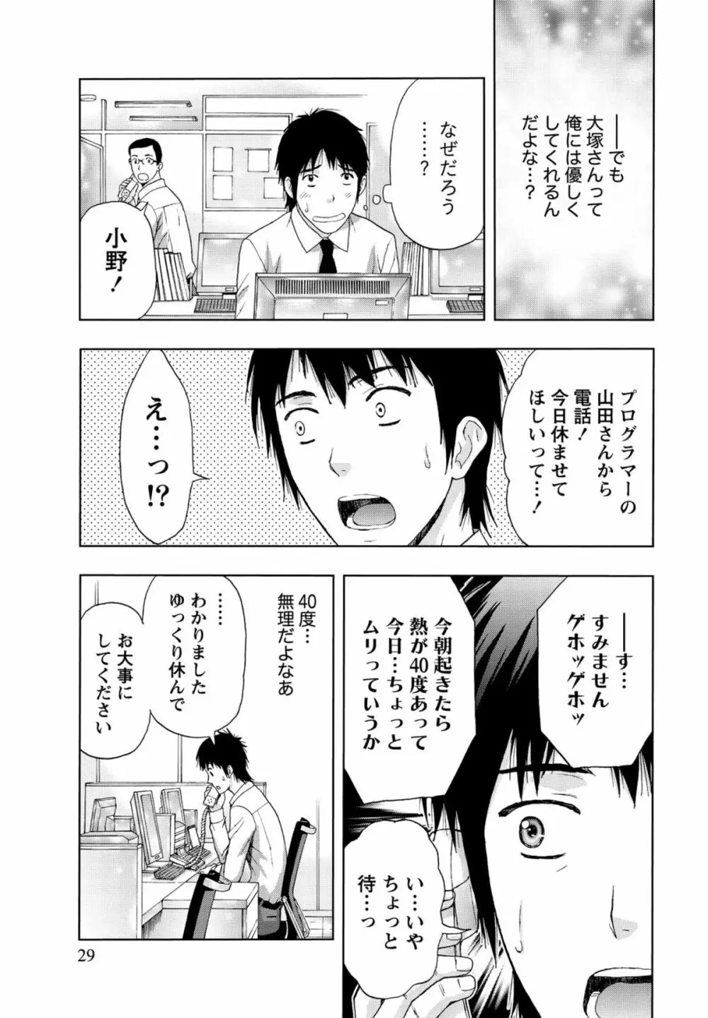 しっとりレディと甘い蜜 Page.28