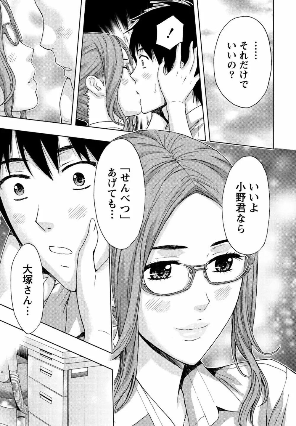 しっとりレディと甘い蜜 Page.36