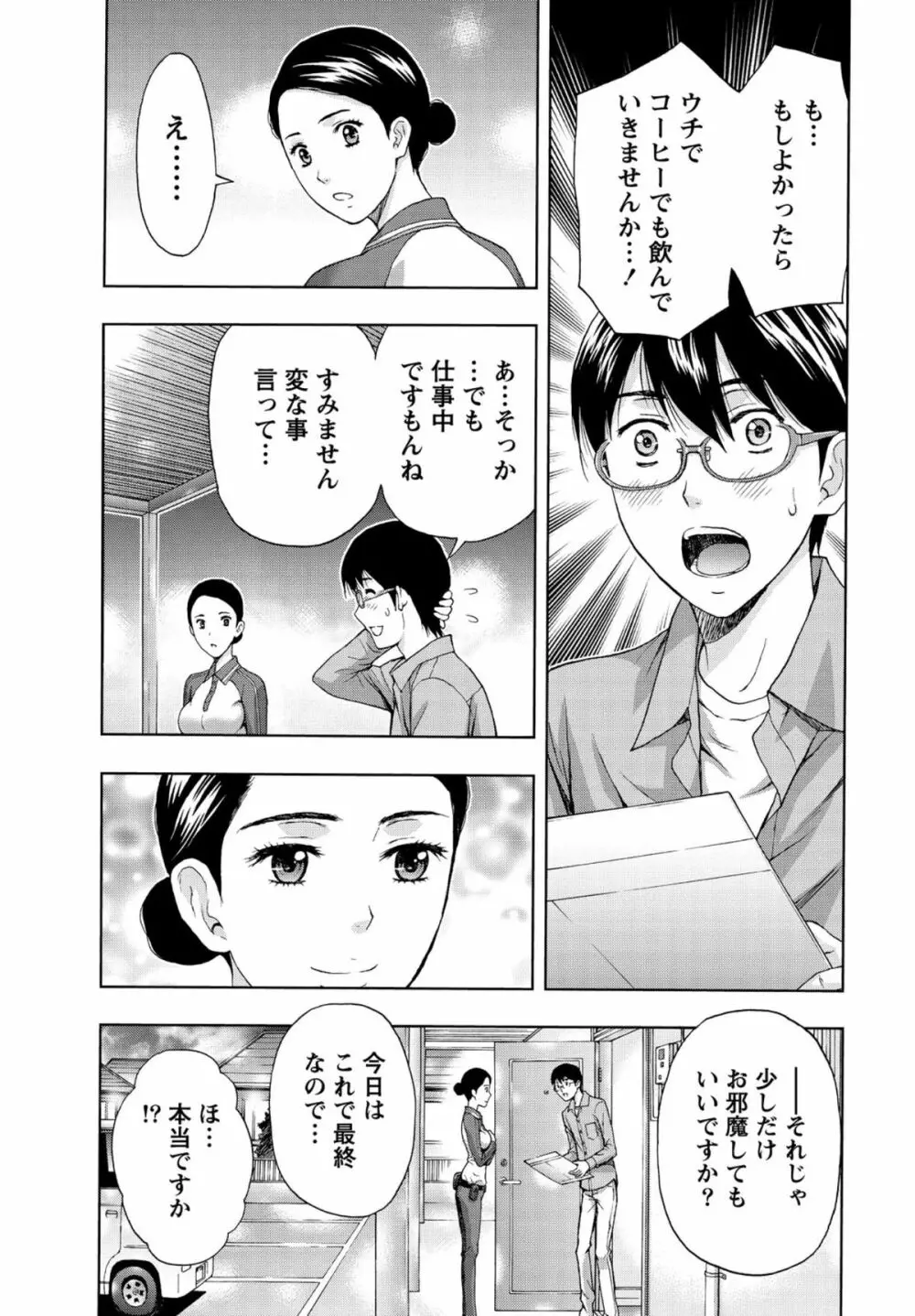 しっとりレディと甘い蜜 Page.56