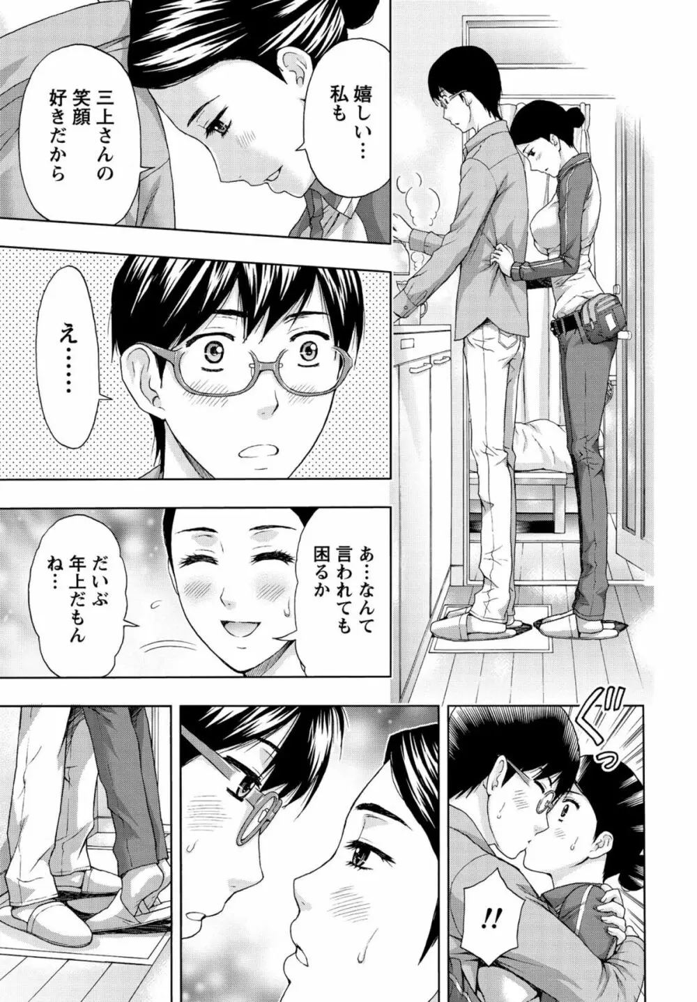 しっとりレディと甘い蜜 Page.58