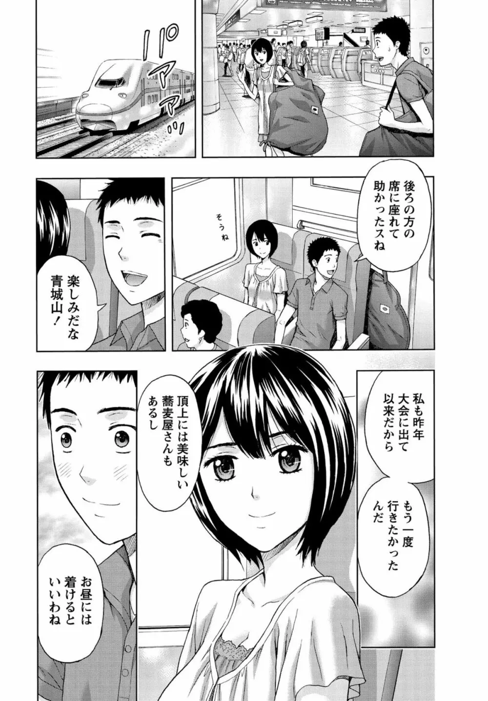 しっとりレディと甘い蜜 Page.7