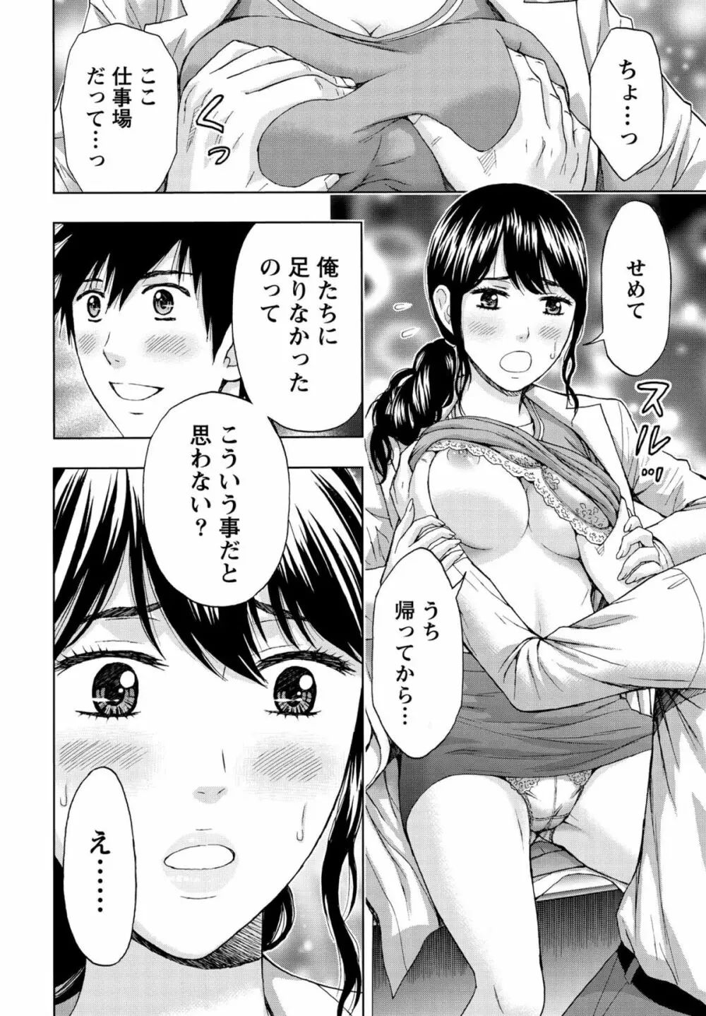 しっとりレディと甘い蜜 Page.75