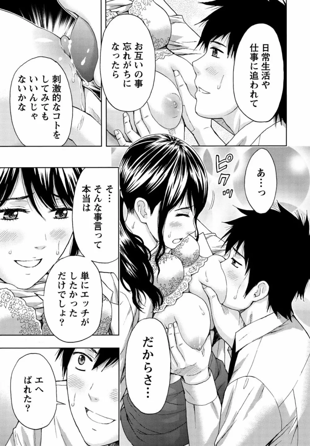 しっとりレディと甘い蜜 Page.76