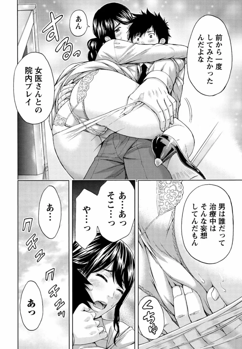 しっとりレディと甘い蜜 Page.77