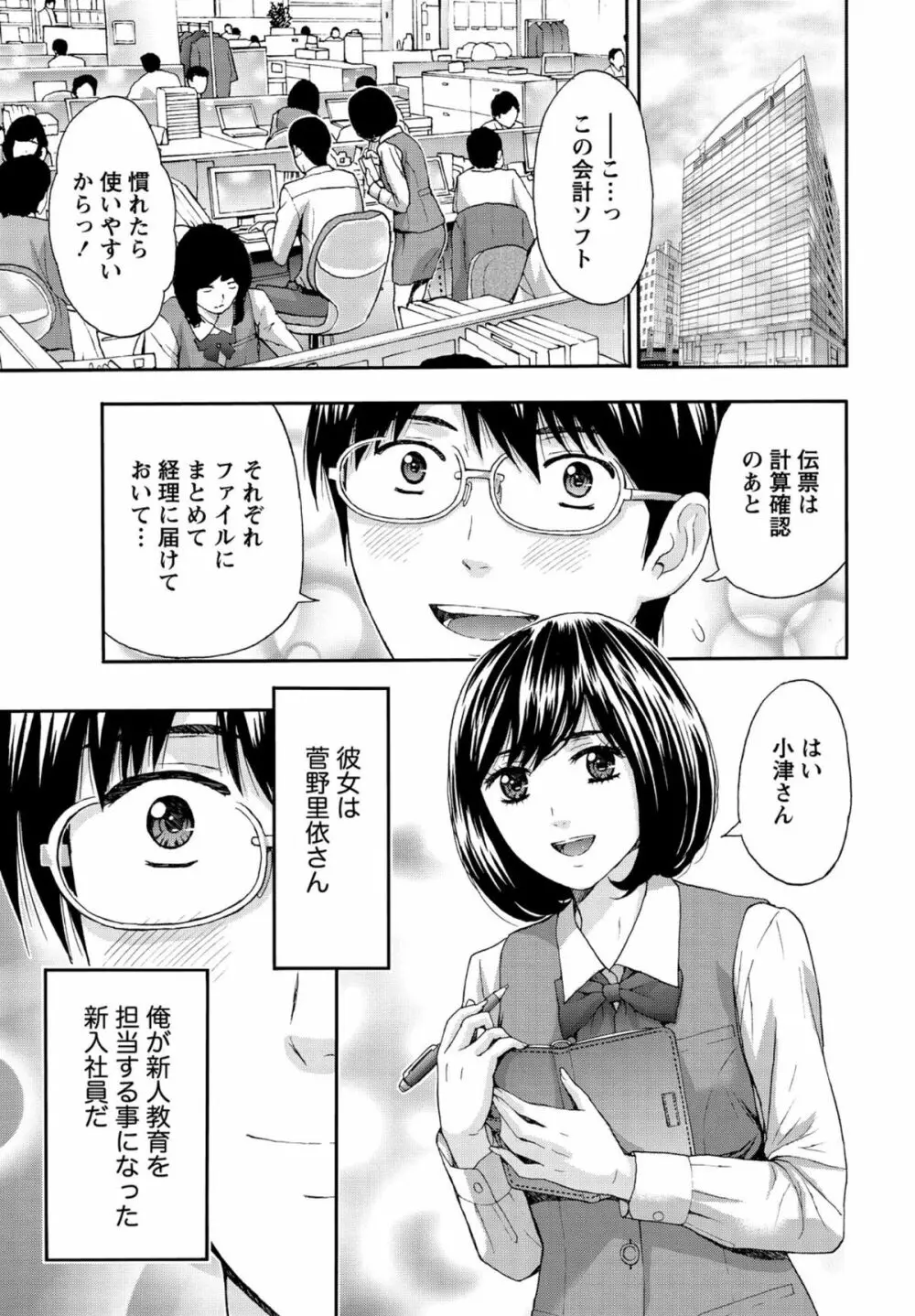 しっとりレディと甘い蜜 Page.84