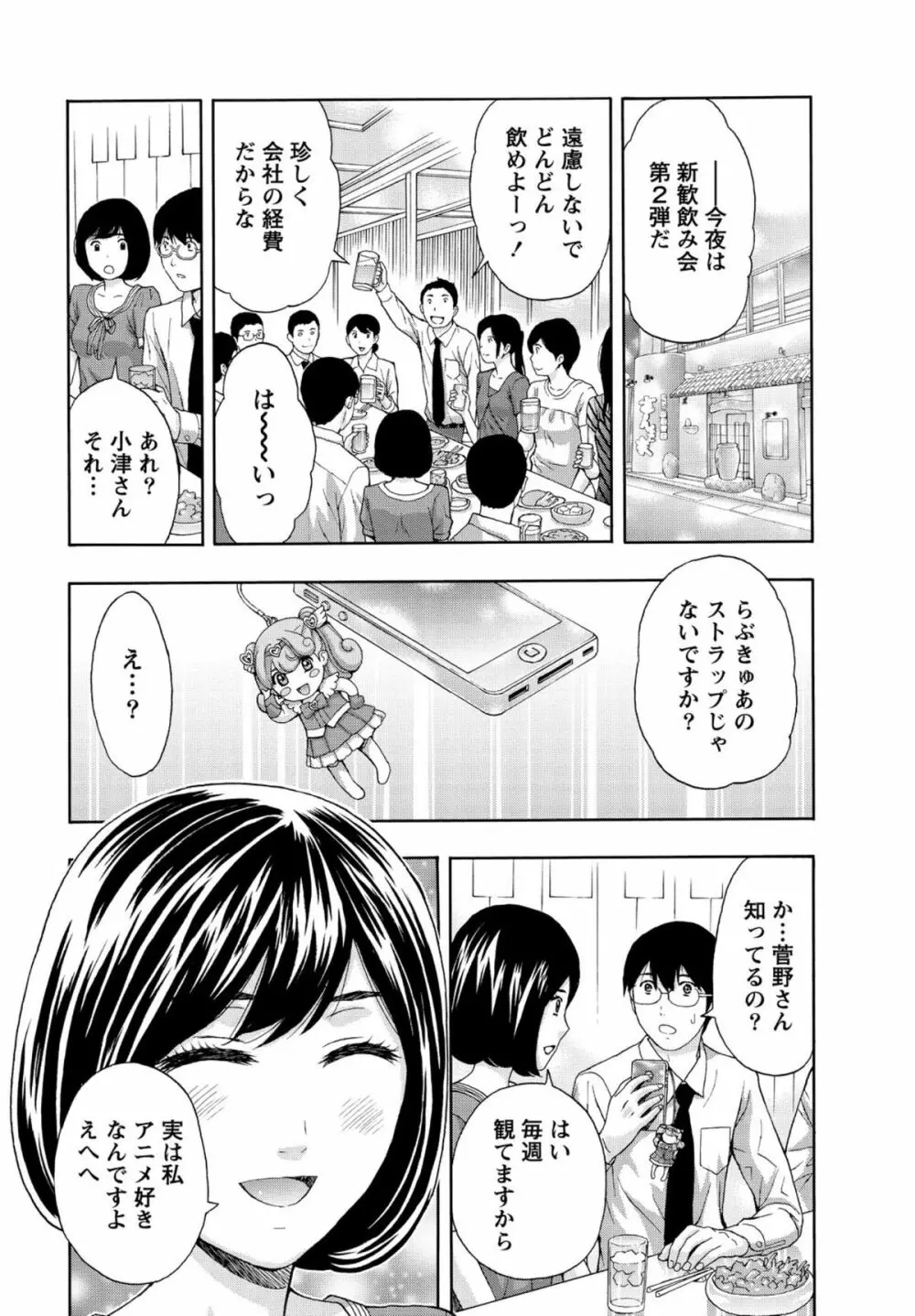 しっとりレディと甘い蜜 Page.89