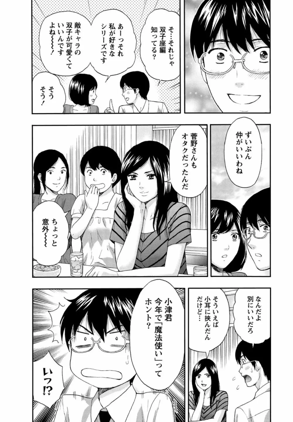 しっとりレディと甘い蜜 Page.90