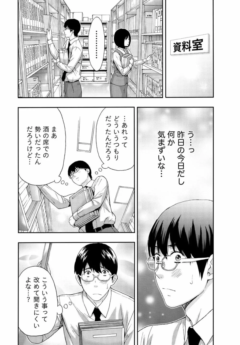 しっとりレディと甘い蜜 Page.93