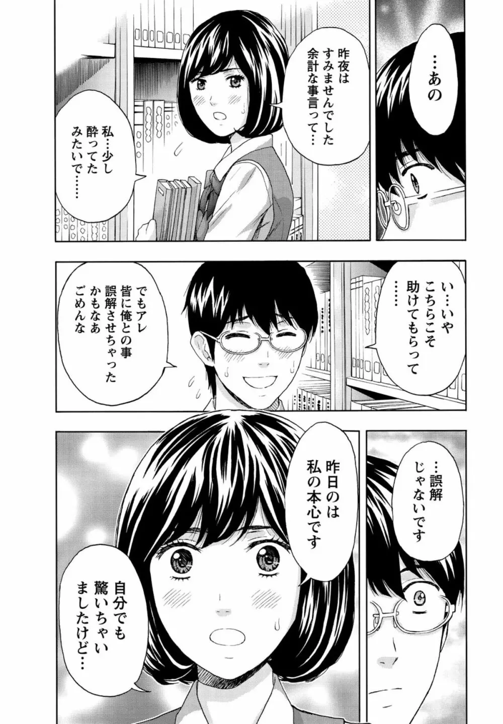 しっとりレディと甘い蜜 Page.94