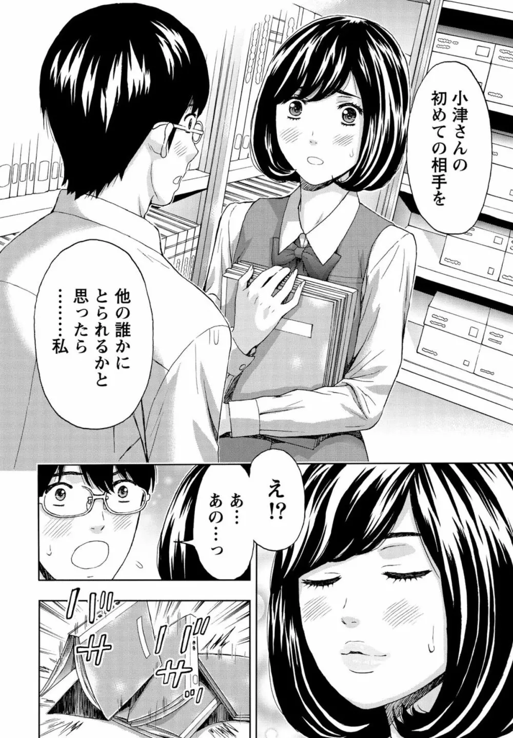 しっとりレディと甘い蜜 Page.95