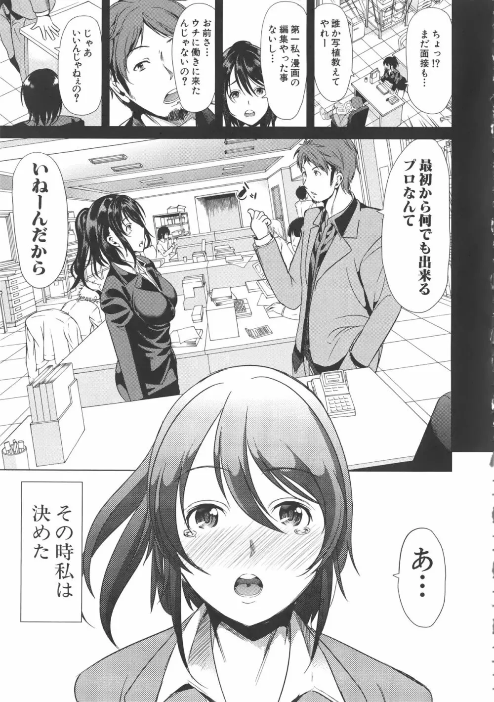 Hなマン○の作り方 + ラフイラスト集, 「複製原画」 Page.107