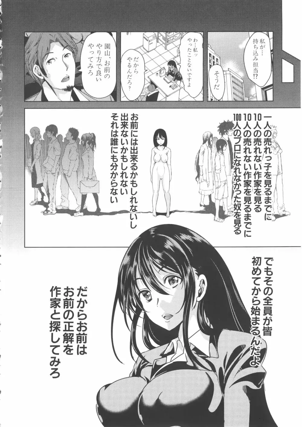 Hなマン○の作り方 + ラフイラスト集, 「複製原画」 Page.216