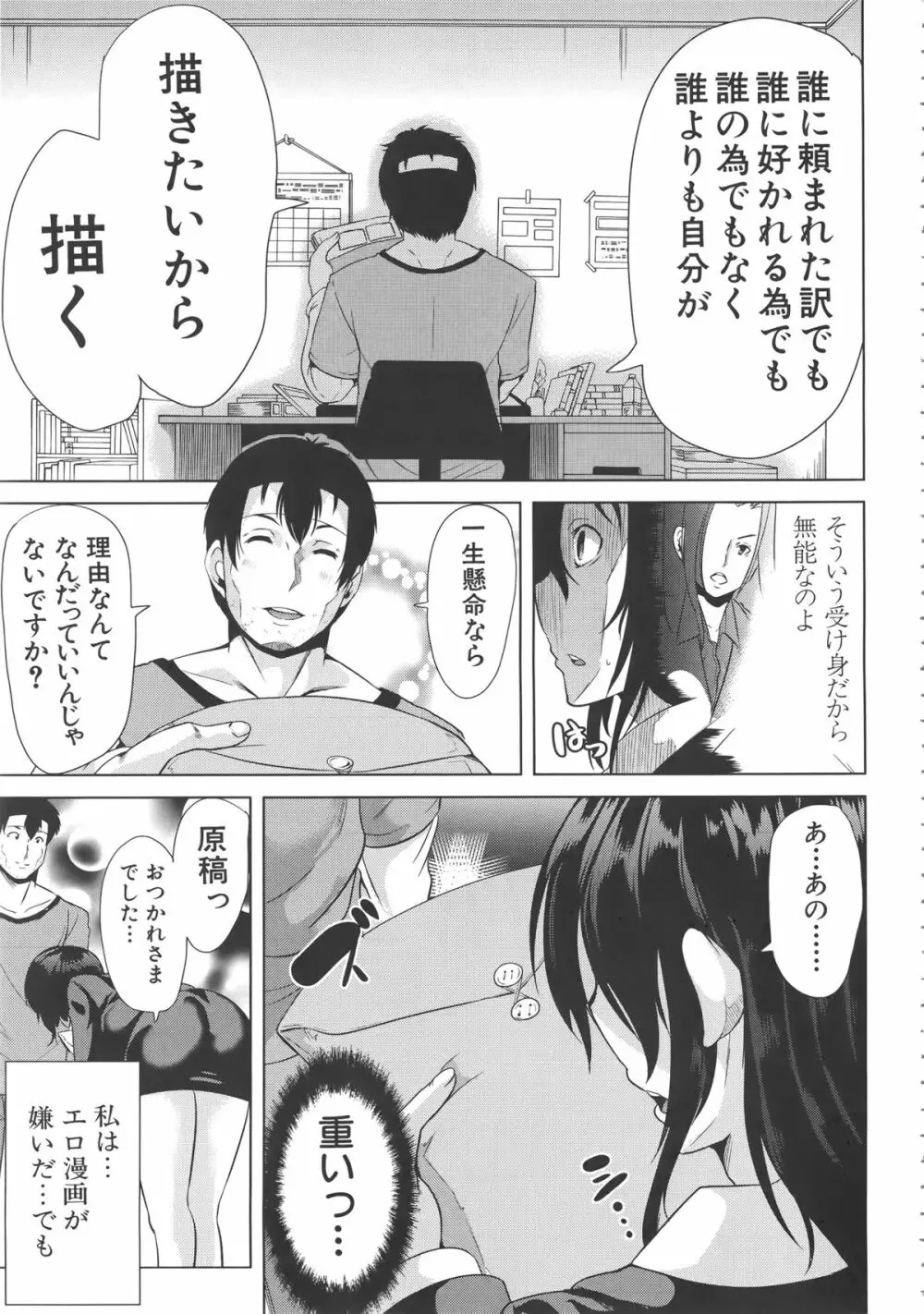 Hなマン○の作り方 + ラフイラスト集, 「複製原画」 Page.49