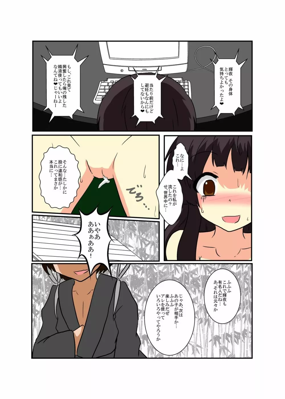 東方ＴＳ物語 ～輝夜編～ Page.20