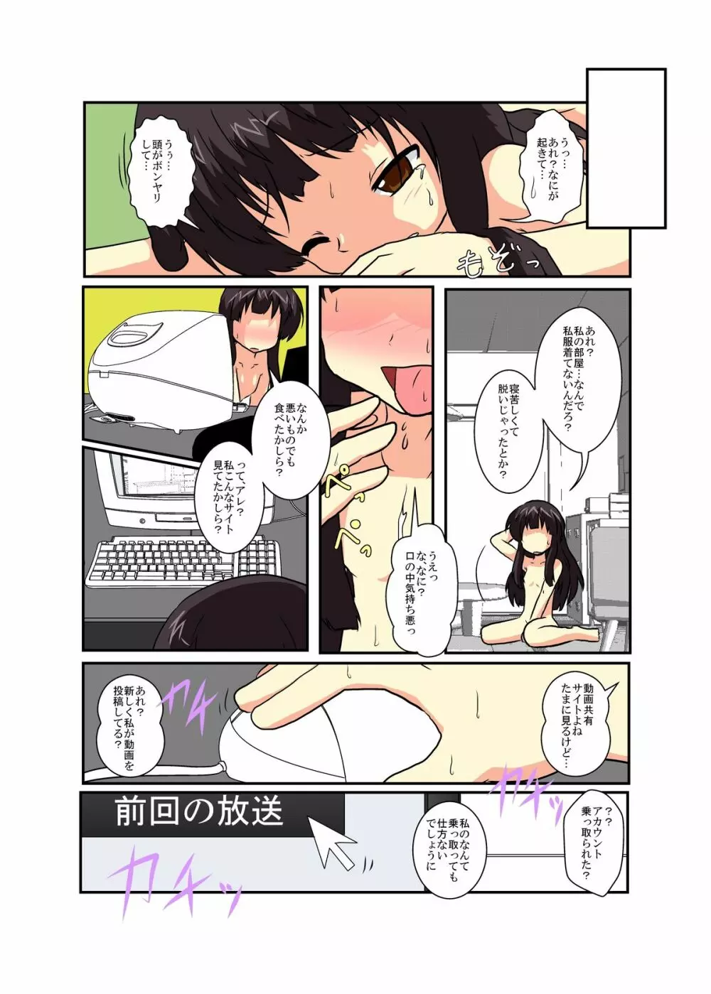 東方ＴＳ物語 ～輝夜編～ Page.5